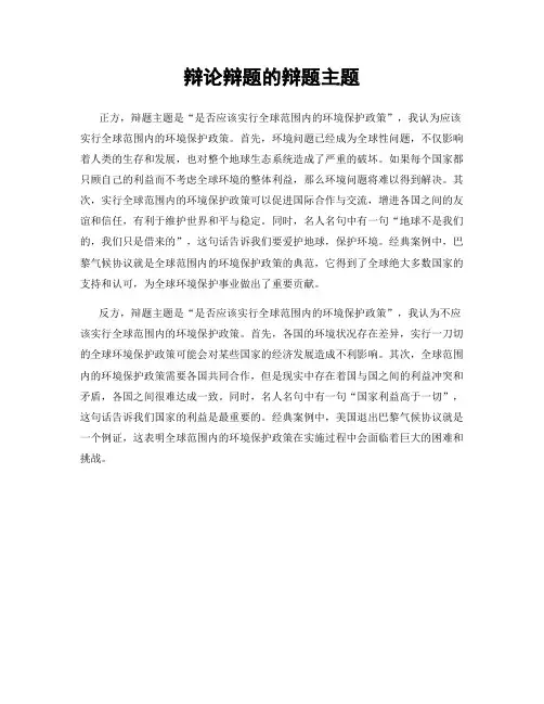 辩论辩题的辩题主题