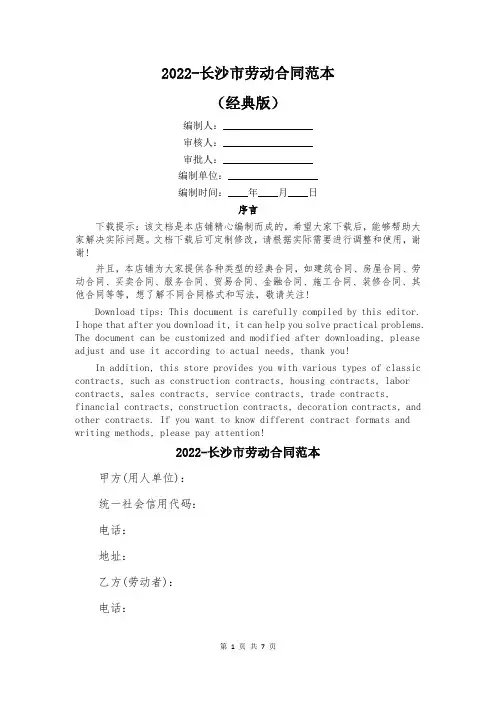 2022-长沙市劳动合同范本