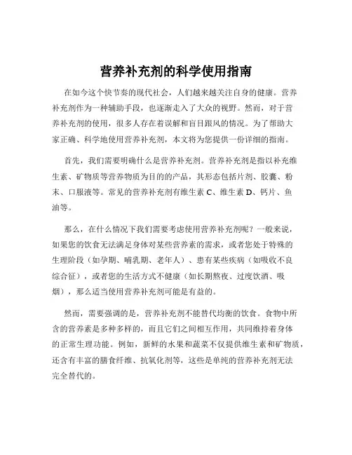 营养补充剂的科学使用指南