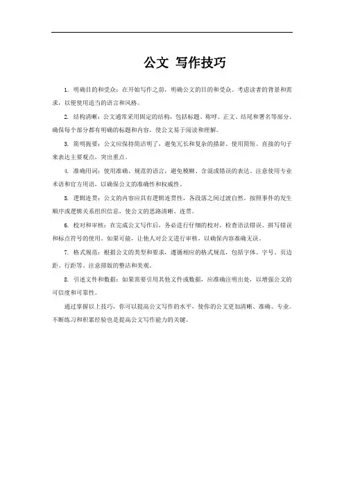 公文 写作技巧