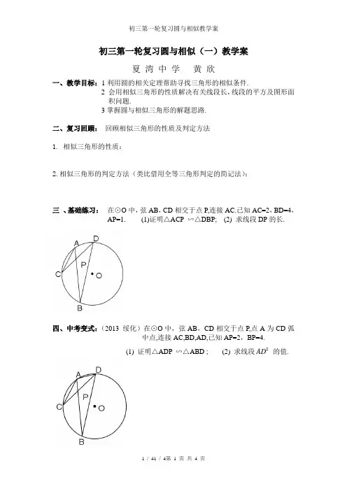 初三第一轮复习圆与相似教学案