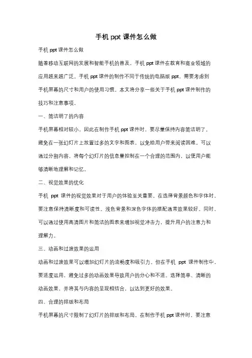 手机ppt课件怎么做