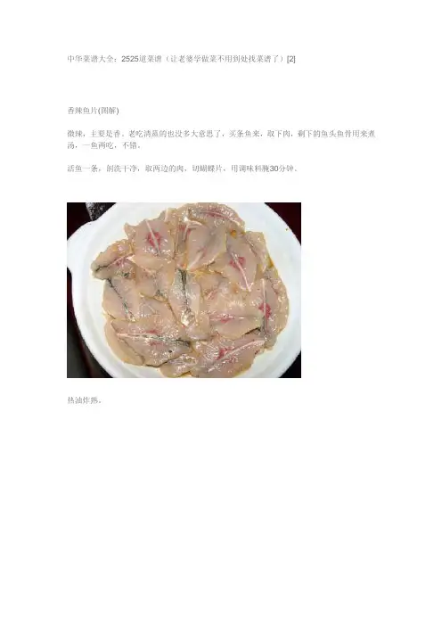 中华菜谱大全
