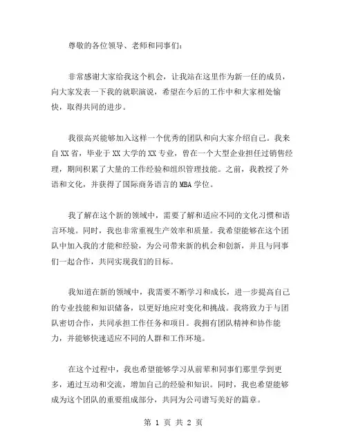 办公室就职演讲范文