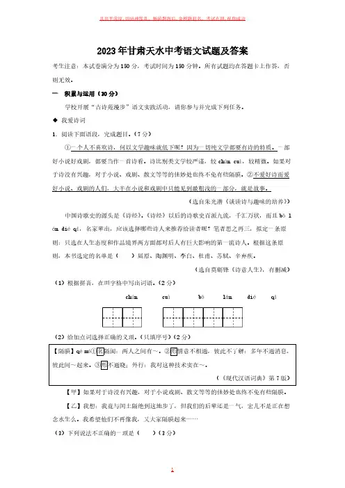 2023年甘肃天水中考语文试题及答案