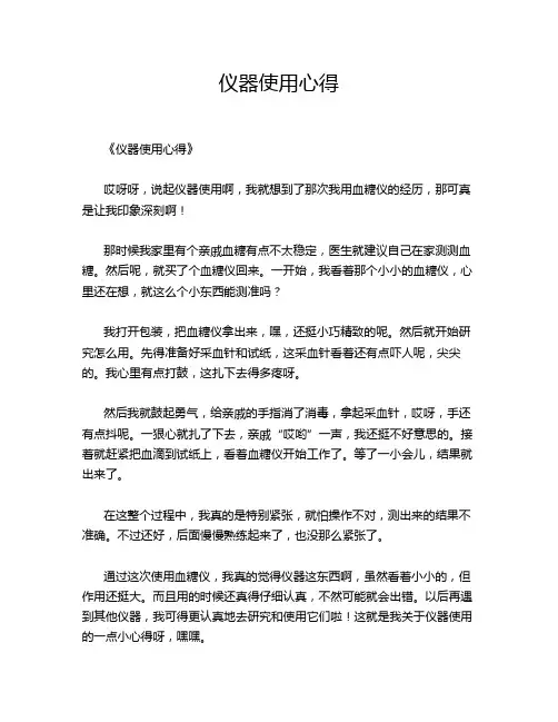 仪器使用心得