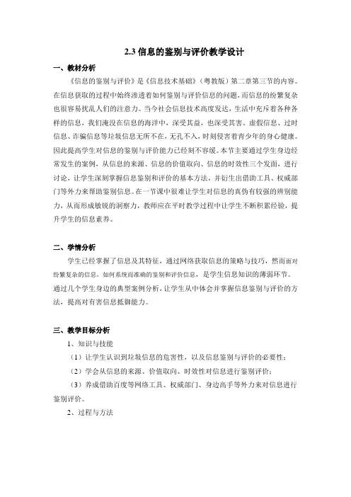 粤教版 高中信息技术必修 2