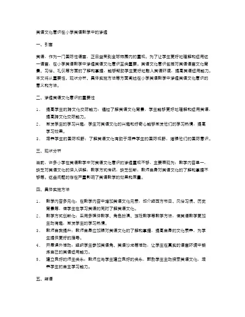 英语文化意识在小学英语教学中的渗透