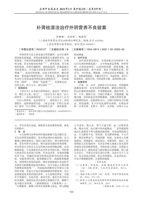 补肾祛湿法治疗外阴营养不良验案