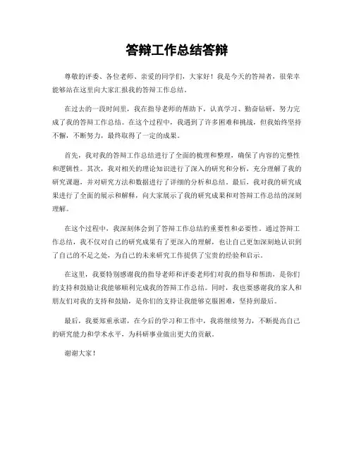 答辩工作总结答辩