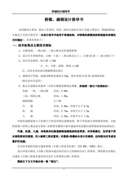 桥梁设计指导书