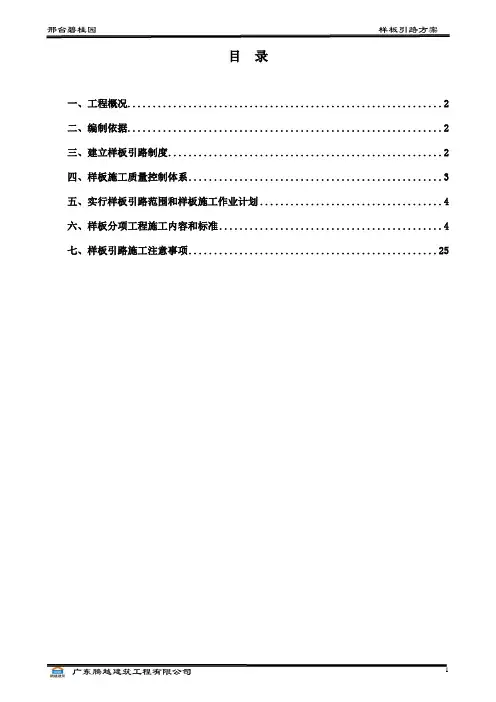 (完整版)样板引路施工方案 