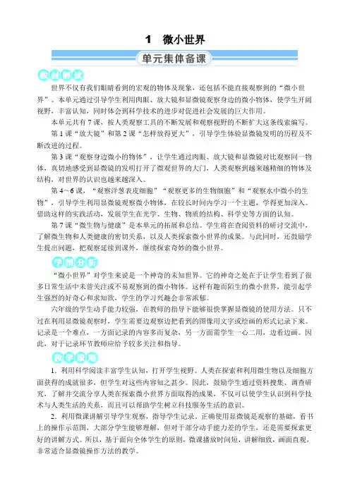 教科版六年级科学上册第一单元微小世界 第1课 放大镜