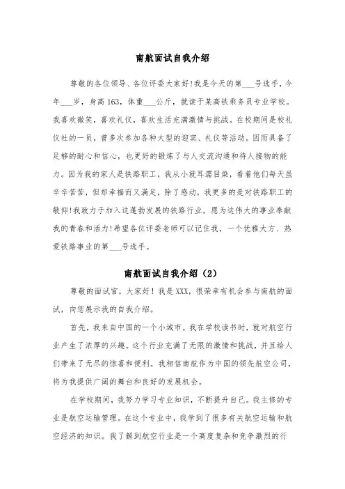 南航面试自我介绍（2篇）