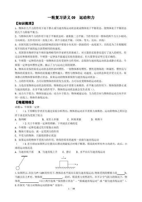 2024年中考物理一轮复习讲义09运动和力含答案
