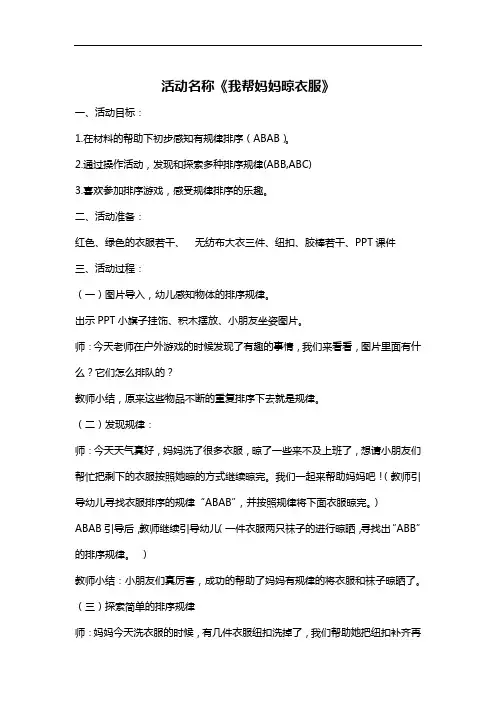 【园所必备】小班科学活动《我帮妈妈晾衣服》