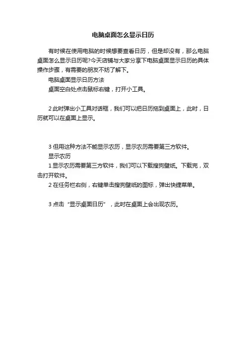 电脑桌面怎么显示日历