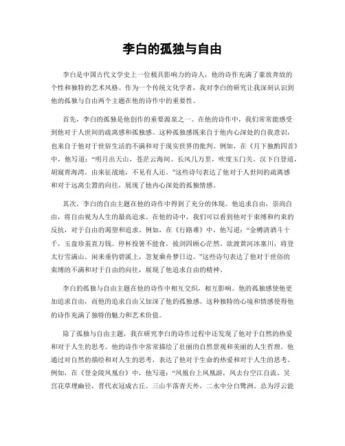 李白的孤独与自由