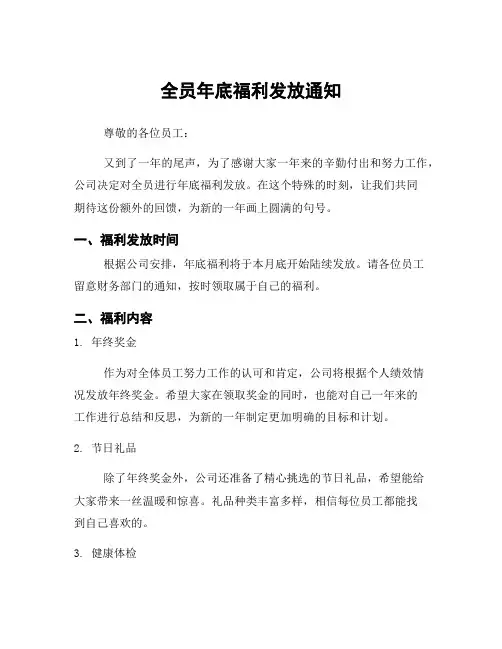 全员年底福利发放通知