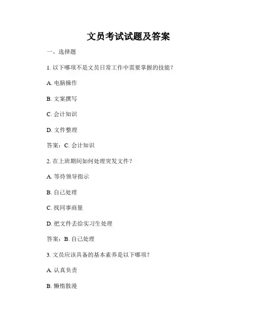 文员考试试题及答案