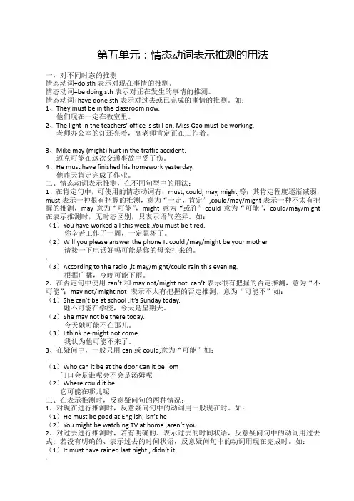 情态动词表示推测的用法