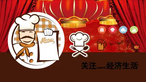 八年级道德与法治上册 第三单元 我们的经济生活 第一节《关注经济生活》课件