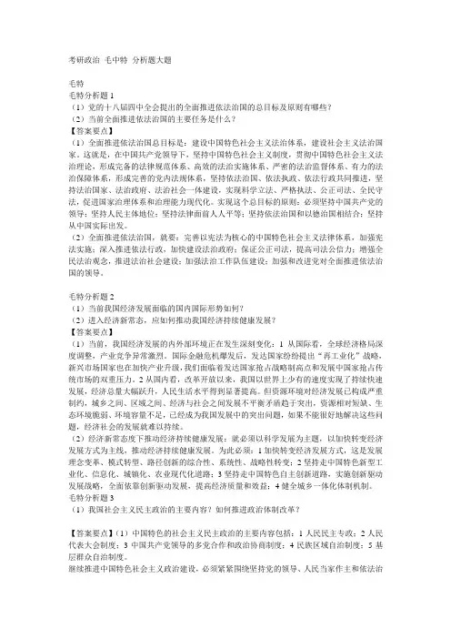 2017考研政治 毛中特 分析题大题归纳