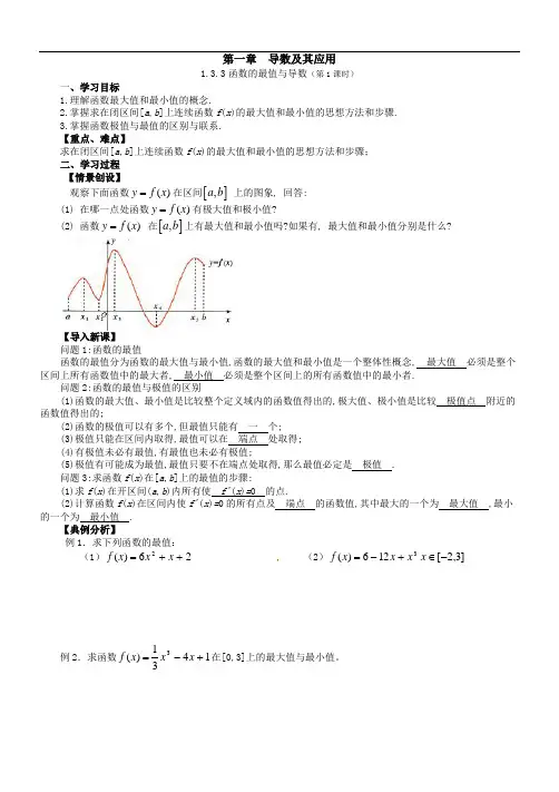 高中数学《函数的最值与导数(1)》导学案