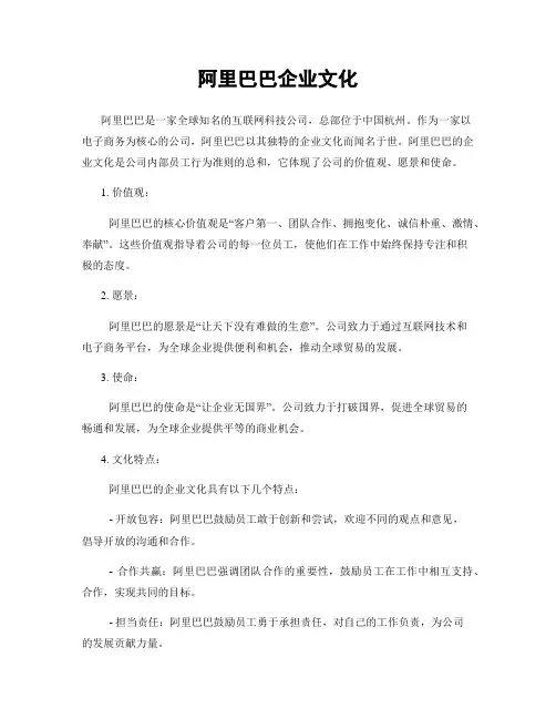 阿里巴巴企业文化