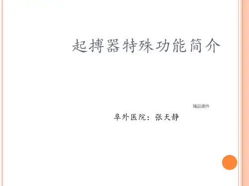起搏器一般特殊功能