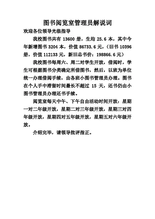 图书阅览室管理员解说词