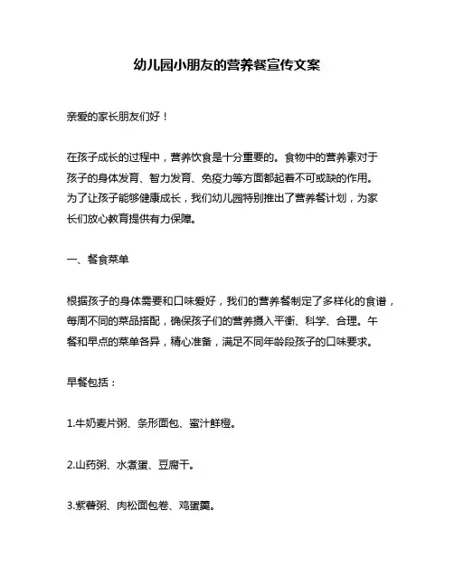 幼儿园小朋友的营养餐宣传文案