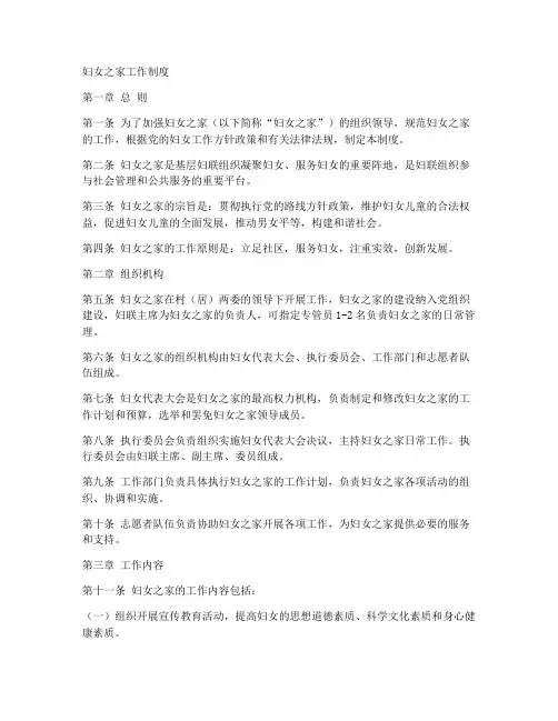 妇女之家_工作制度