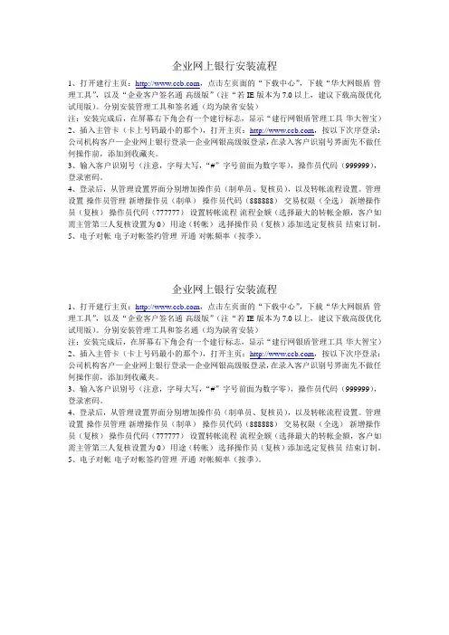 企业网银安装流程