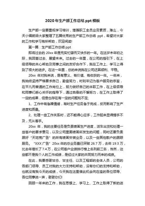 2020年生产部工作总结ppt模板
