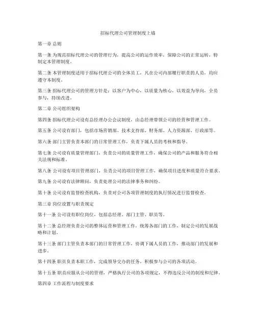 招标代理公司管理制度上墙