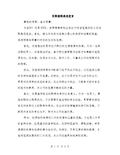 任职就职表态发言(5篇)
