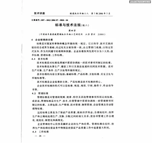 标准与技术法规(续二)