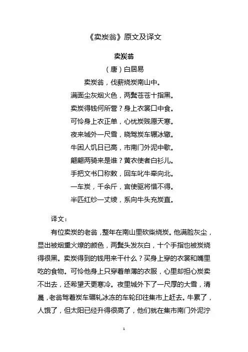 卖炭翁原文全文