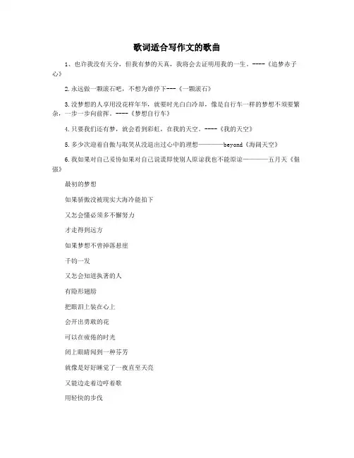 歌词适合写作文的歌曲