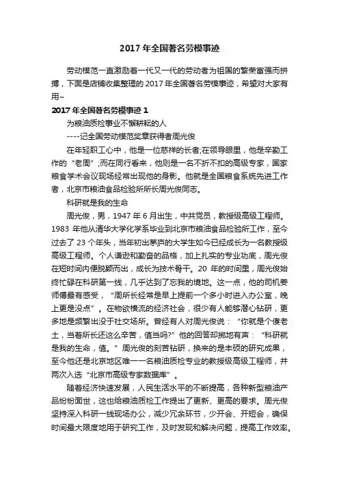 2017年全国著名劳模事迹