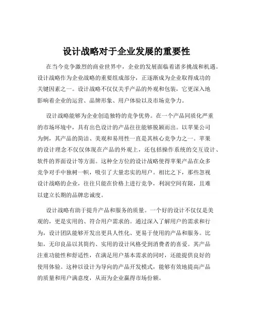 设计战略对于企业发展的重要性