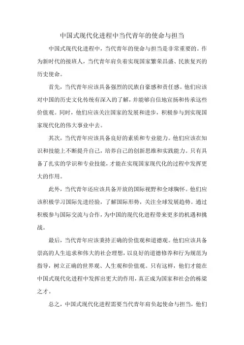 中国式现代化进程中当代青年的使命与担当