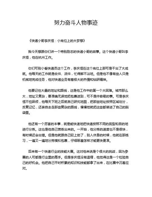 努力奋斗人物事迹