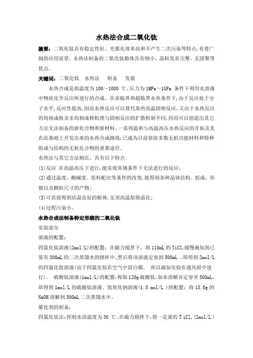 无机合成论文