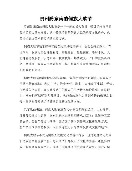 贵州黔东南的侗族大歌节