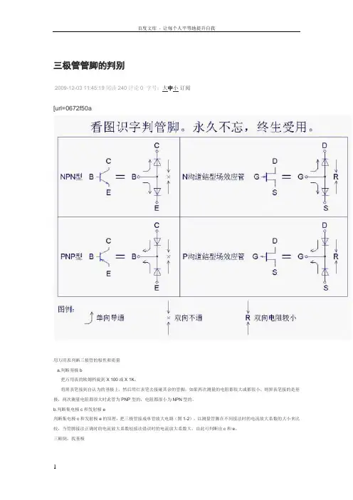 三极管管脚地判别