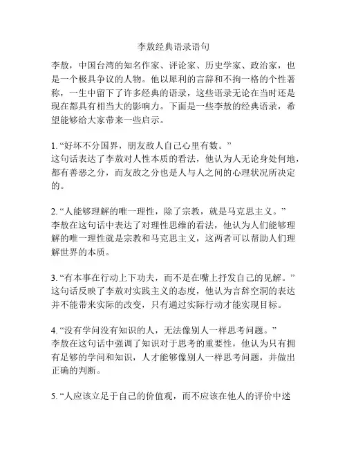 李敖经典语录语句