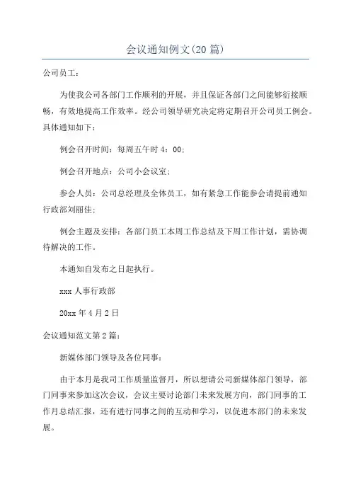 会议通知例文(20篇)