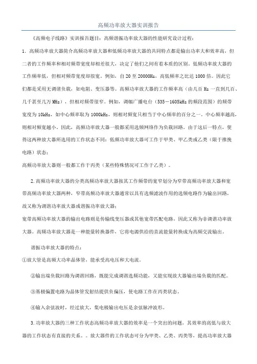 高频功率放大器实训报告